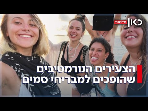 עבור בצע כסף הצעירים הנורמטיבים שמבריחים סמים עבור ארגוני הפשיעה 