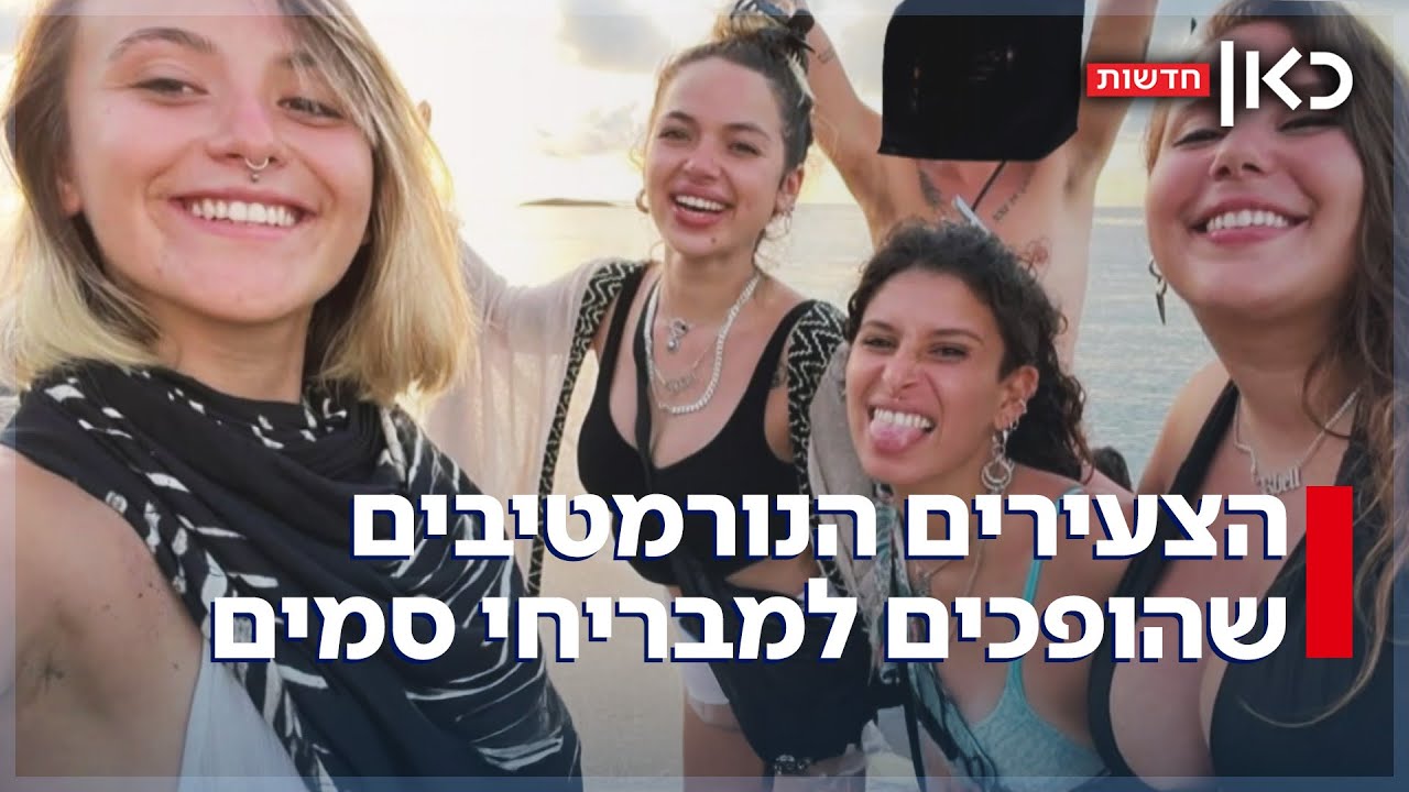 עבור בצע כסף: הצעירים הנורמטיבים שמבריחים סמים עבור ארגוני הפשיעה