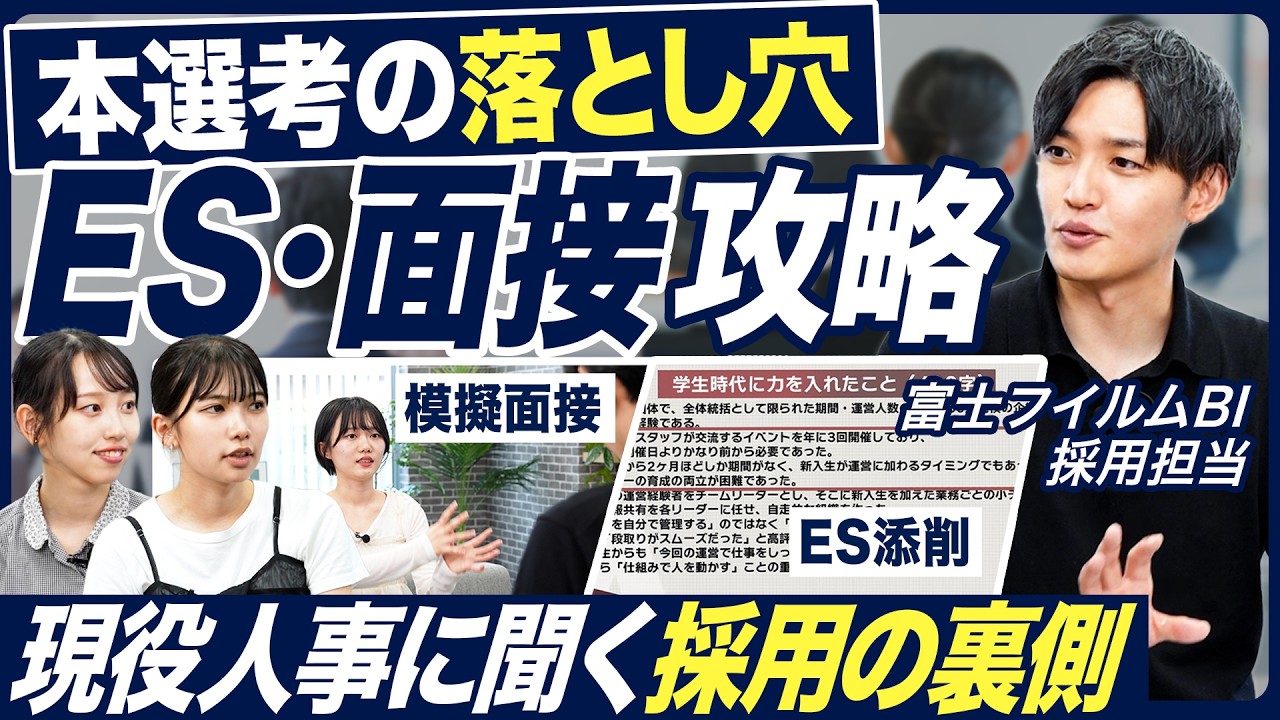 【27卒】現役人事に聞くES・面接攻略法【富士フイルムビジネスイノベーション】｜MEICARI就活Vol.1334