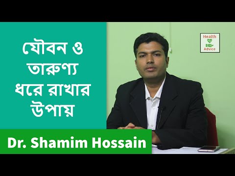 ভিডিও: কীভাবে তারুণ্য রাখবেন: 3 টি উপায়