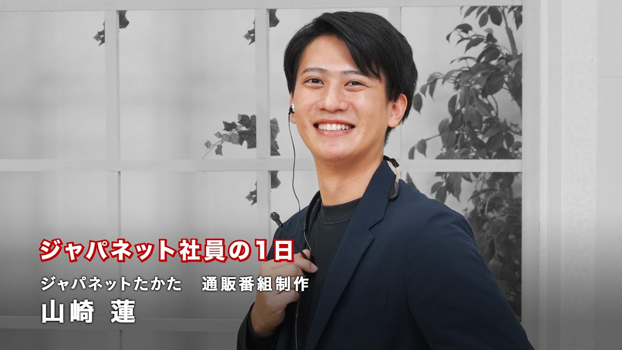 ジャパネット新卒採用】ジャパネット社員の一日 通販番組制作 - YouTube