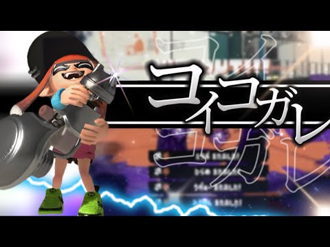 【鬼滅の刃】オールキル無双のスプラトゥーン3キル集×コイコガレ【Splatoon3】【kill collection】