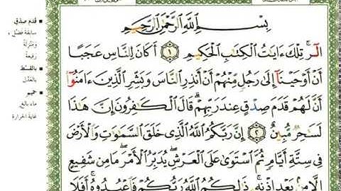 عبد الرحمن العوسي سورة يونس كاملة عبد الرحمن العوسي