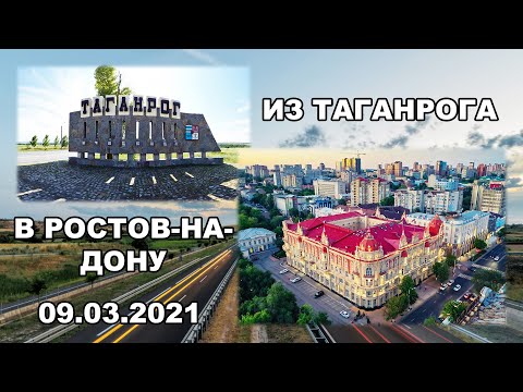 Video: Come Arrivare A Taganrog