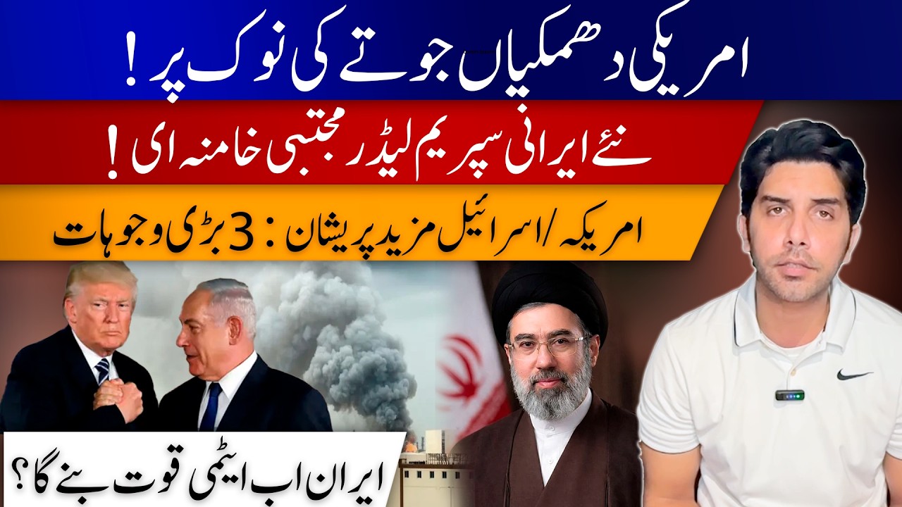 Iran’s New Supreme Leader Mujtaba Khamenei | Why the U.S. & Israel Are Worried |Akbar Bajwa V-Log#84