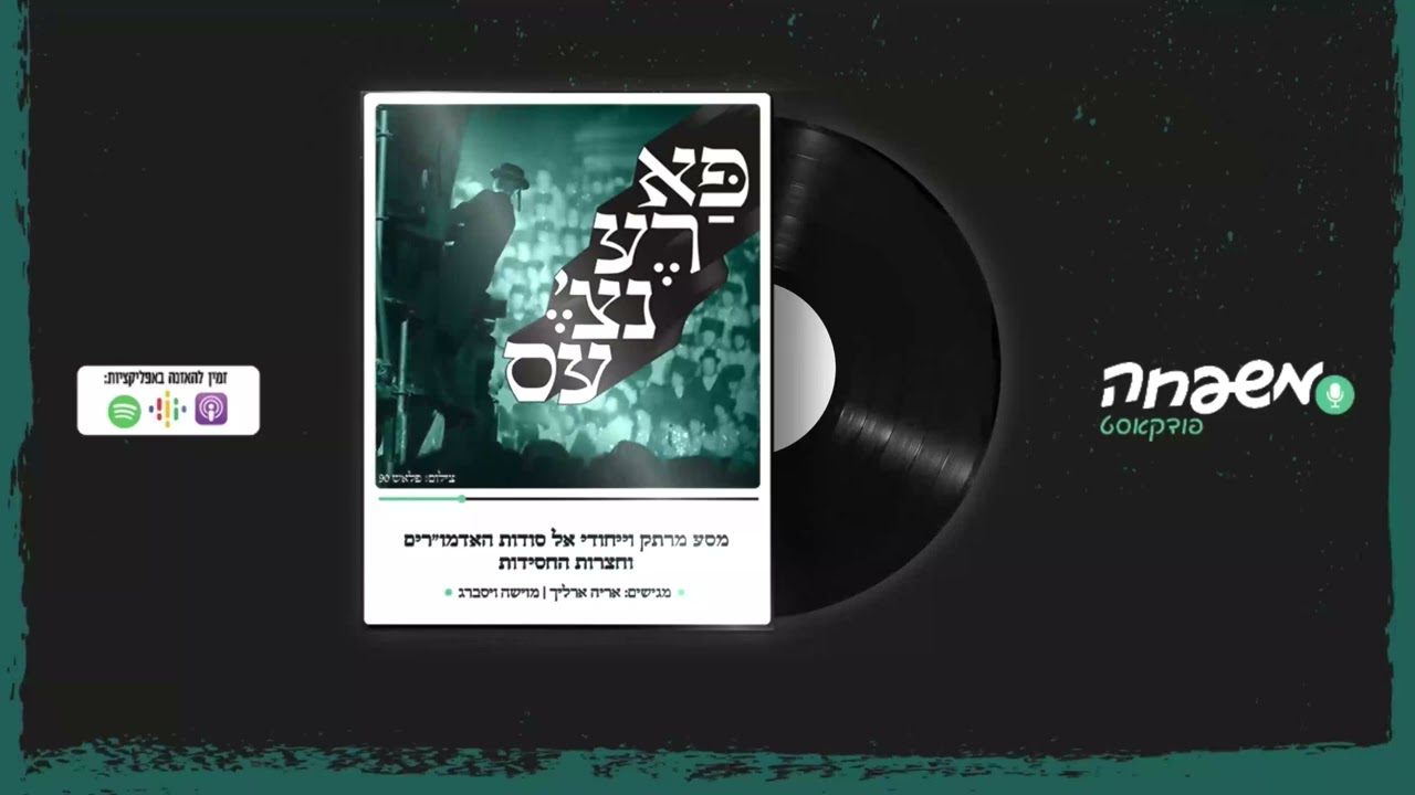פארענצ'עס - פרק 32 - הכינורות של נדבורנה