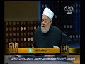 #والله_أعلم علي جمعة يكفر منكر