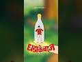 तुमची जादूची रेती उडवा आणि लक्ष्या मामांना परत बोलवा 🪄✨ #marathi #laxmikantberde #viral