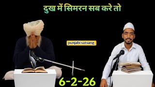 Download Lagu दुख में सिमरन सब करे||Rssb satsang punjabi live 366 MP3