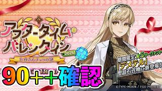 【FGO】90++の敵編成ドロップ確認！90+とどっちがよさそうかな