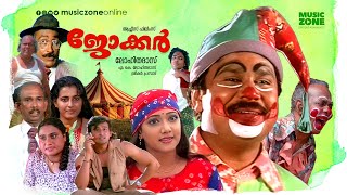 Superhit Malayalam Movie | Joker | Dileep, Manya , Nishanth Sagar