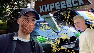 РАЗБИЛИ БМВ | ПОЕЗДКА В KIREEVSK | ЛОРАН