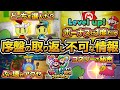 マリルイBS 初心者は絶対見て 序盤の取り返しが付かない要素 必須知識まとめ ランクアップボーナス コネリー バトルプラグ 金策 お金稼ぎ マリオ ルイージRPG ブラザーシップ マリルイBS 初心者は絶対見て 序盤の取り返しが付かない要素 必須知識まとめ ランクアップボーナス コネリー バトルプラグ 金策 お金稼ぎ マリオ ルイージRPG ブラザーシップ