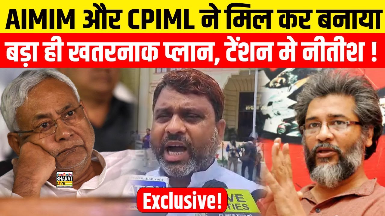 Exclusive AIMIM CPIML exclusive-aimim-cpiml