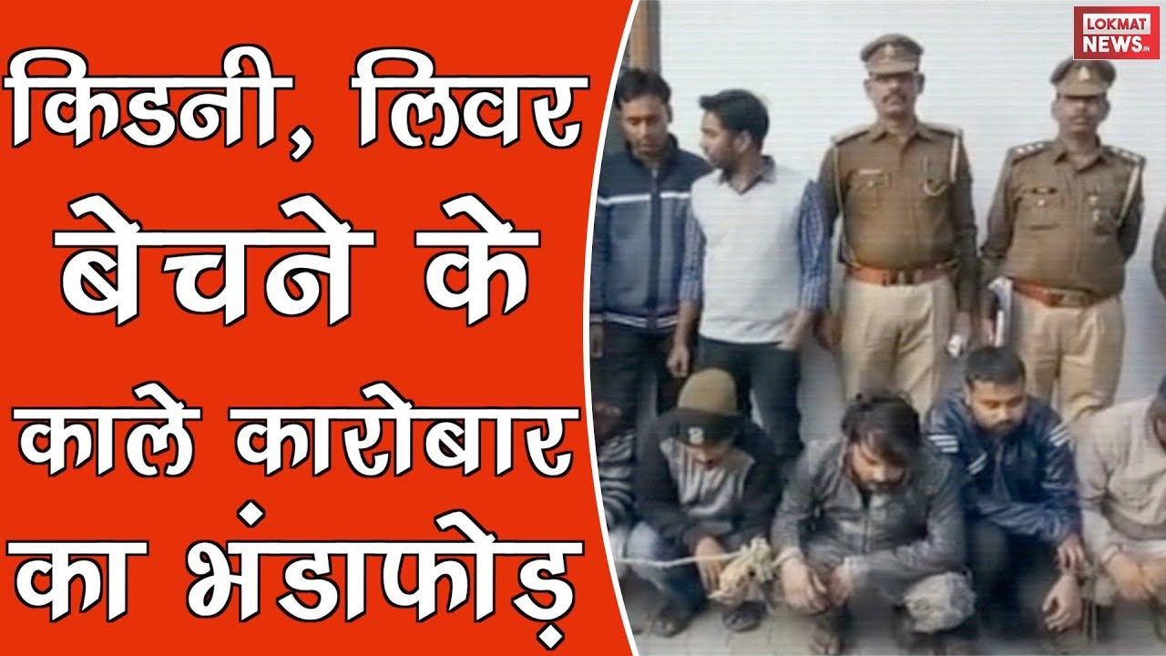 Police bust kidney racket, six arrested