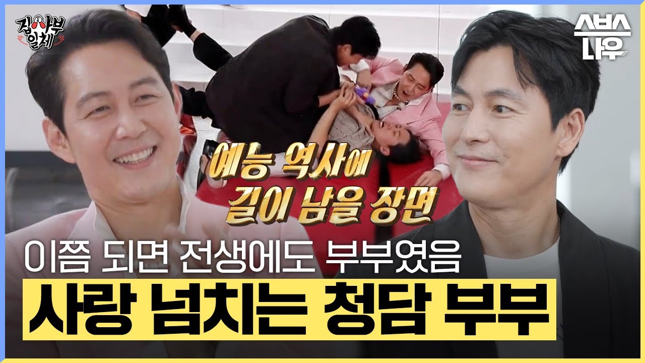 [#요약했습] 눈빛만 봐도 알 수 있는 24년 차 우정! 시도 때도 없이 잘생긴 두 사람의 불타오르는 예능 열정! #집사부일체 #MasterintheHouse | SBSNOW