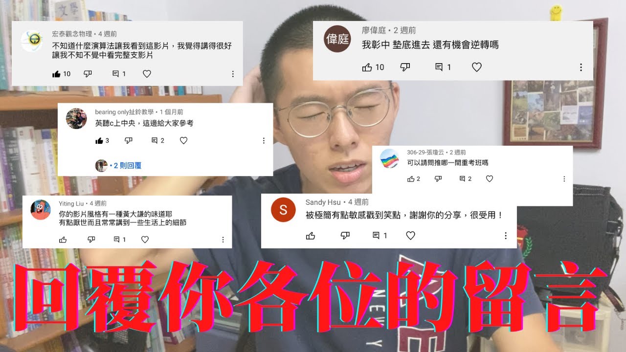 【回覆你各位的留言】哪間重考班、高中？要不要重考？