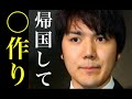 小室圭、緊急帰国で土下座?その裏で眞子さまと既成事実を作る可能性を宮内庁がガチで警戒?