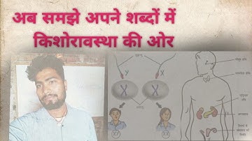 किशोरावस्था की ओर  !! लिंग निर्धारण !! माहवारी!! 8th class science !! Biology !! studentadda12