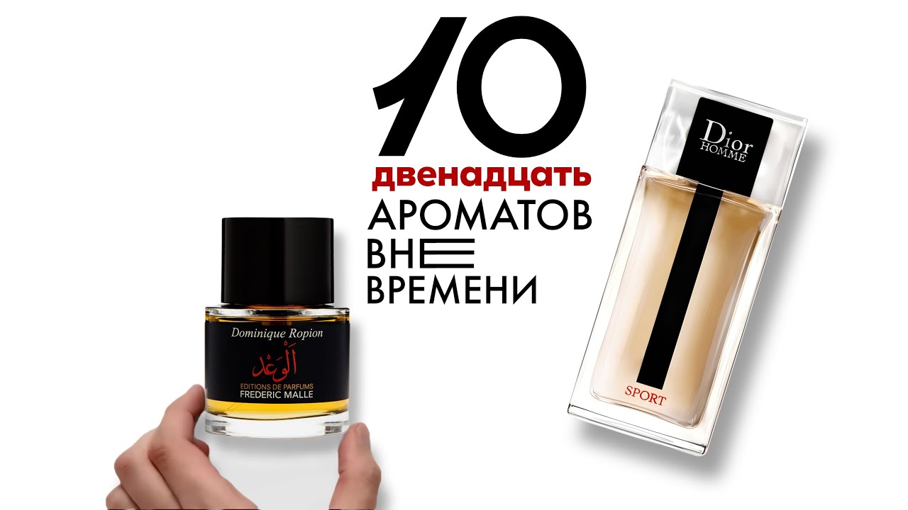 10 МУЖСКИХ АРОМАТОВ ВНЕ ВРЕМЕНИ | ИЗУЧАЕМ ПАРФЮМЕРИЮ В ПИТЕРЕ