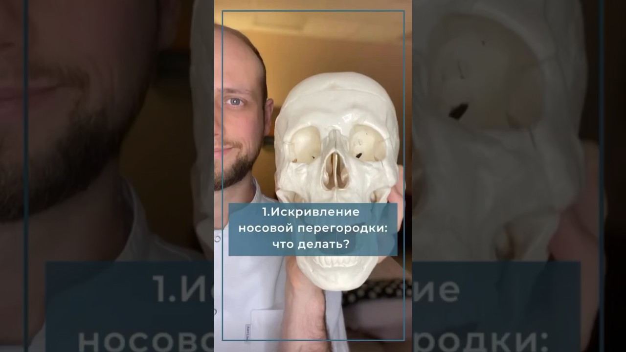 1 видео об искривлении носовой перегородки-один из диагнозов, с которым ...