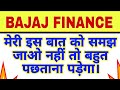 Bajaj finance share crash | Bajaj finance share latest news today | Bajaj finance share 17 January 💥