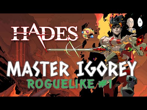 Видео: БЕЗУМНОЕ СОРЕВНОВАНИЕ по Hades с интерактивом, где я являюсь ведущим! | Мастер Игорей Roguelike #1