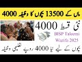  تعلیمی وظیفہ 2025 بچوں کی تعلیم کے لیے 4000 روپے وظیفہ     
