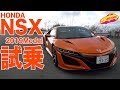 ホンダNSX 2019モデル試乗