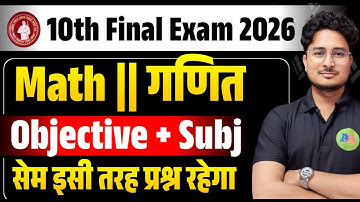 10th Final Exam 2026 Math (गणित) Objective + Subjective Question || 10th Math Question 2026