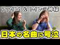 外国人が日本の名曲を聴いたら涙が溢れました