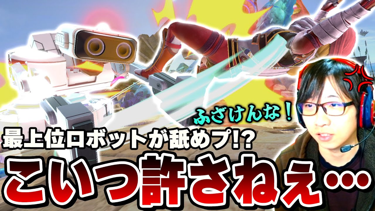 最上位ロボットに舐めプされて感情を抑えきれないまさし【スマブラSP】