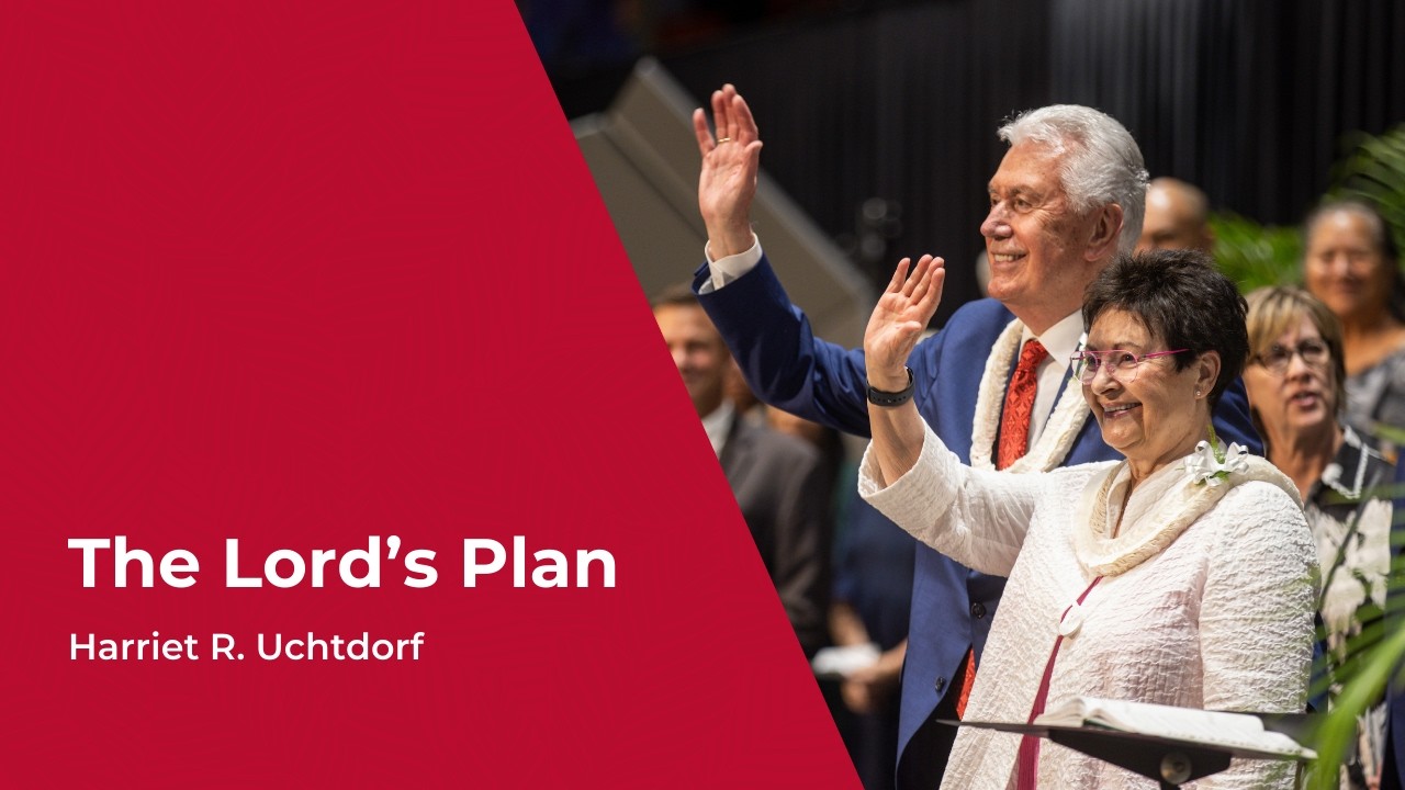 План Господа | Харриет Р. Ухтдорф