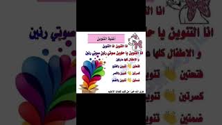 اغنيه التنوين