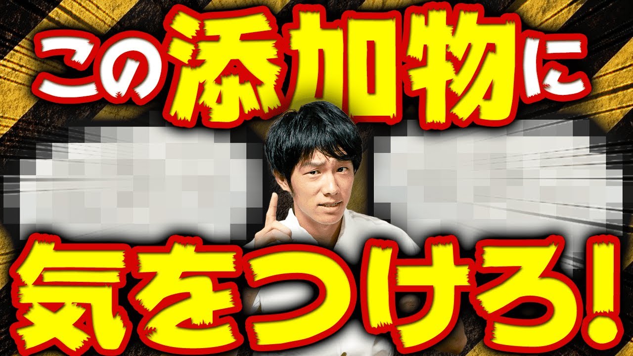 ヨーロッパでは使用禁止？！お菓子に入ってる添加物