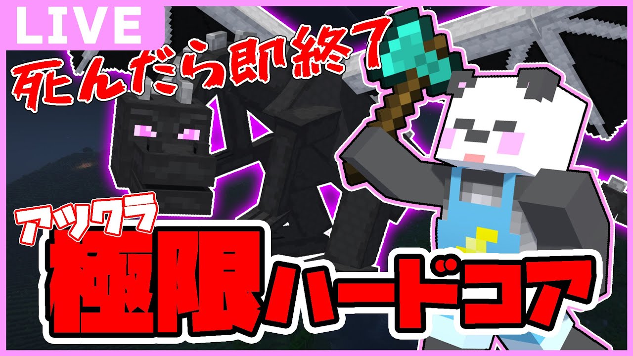 「さかいさんだー」チャンネルの配信「#アツクラ極限ハードコア 2日目！！【マイクラ/ゆっくり】」のサムネイル画像