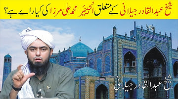 Shaikh Abdul Qadir Jilani kay Mutalaq Engineer Muhammad Ali Mirza ki kya Raaye hai?
