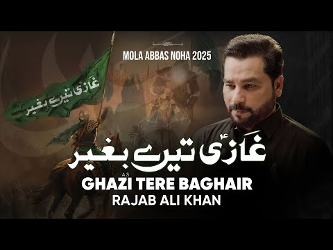 Ghazi Terey Baghair Rajab Ali Khan Mola Abbas Noha Noha 2025 1447