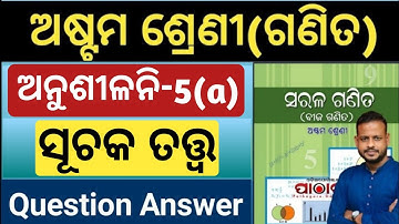 8 class maths 5a question answer | class 8 math exercise 5a question answer | theory of indices