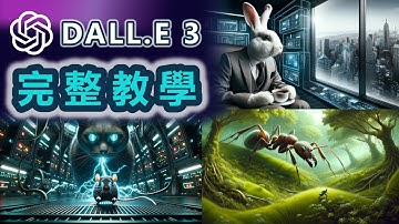 【DALL.E 3】 你唯一需要的AI圖片工具，DALLE.3完整教學，地球上最強大的文字轉圖AI，ChatGPT4支持，完全免費，Bing Image Creator