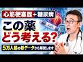 【マンジャロ】糖尿病、心筋梗塞になる確率をこんなにも減らす！？チルゼパチドで心血管イベント32％低下？