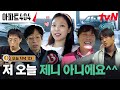 [오늘 저녁 1화] "저 제니 아니에요" 별안간 털어놓은 비밀?! #아파트404 EP.1 image