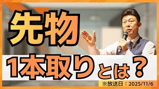 Radio Nikkei] November 13th: Shiro Aiba's Stocks are a Skill