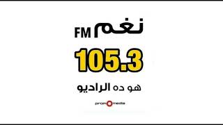 Nagham FM News (1) | FM أخر خبر
