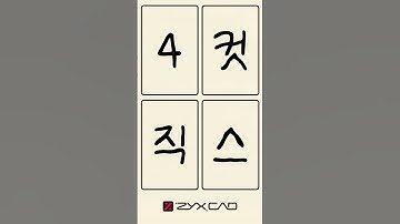 [4컷 직스 해결 시리즈] EP.1 — 다중플롯 편 #직스캐드 #ZYXCAD #다중플롯#캐드유틸리티 #CAD기능 #캐드출력#직스테크놀로지 #건축설계툴 #도면출력