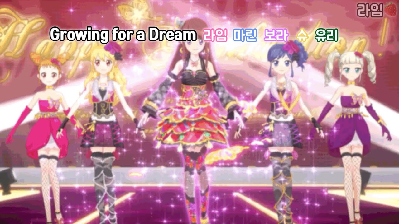 아이엠스타 Growing for a Dream 듣기/가사 포함