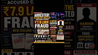 7.9 Lakh Fraud With 5 Youths For New Zealand Work Visa in Uttar Pradesh. #fraud # #news #visa