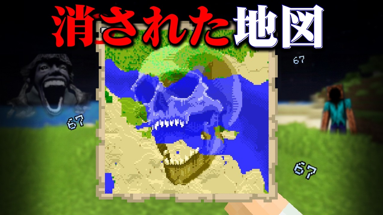 "消された地図"の『マイクラ都市伝説』を検証した結果・・【まいくら,マインクラフト,解説,都市伝説,】