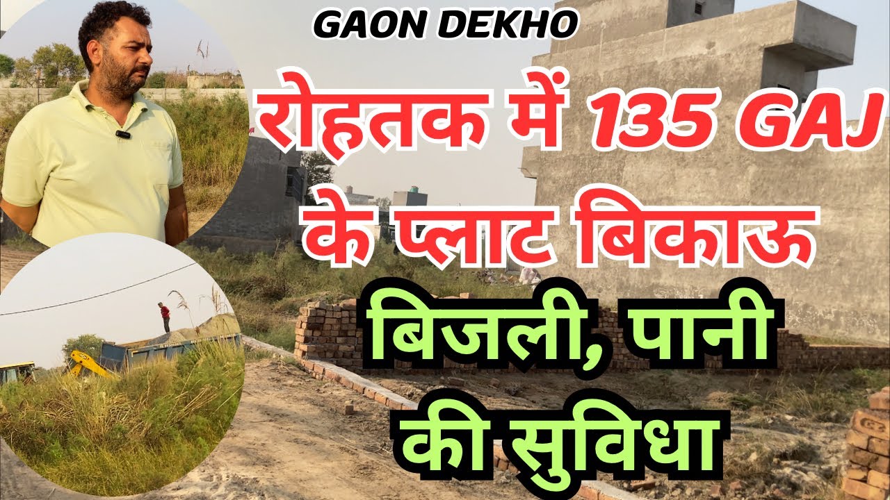 रोहतक में 135 Gaj के प्लाट बिकाऊ || बिजली, पानी की सुविधा ||