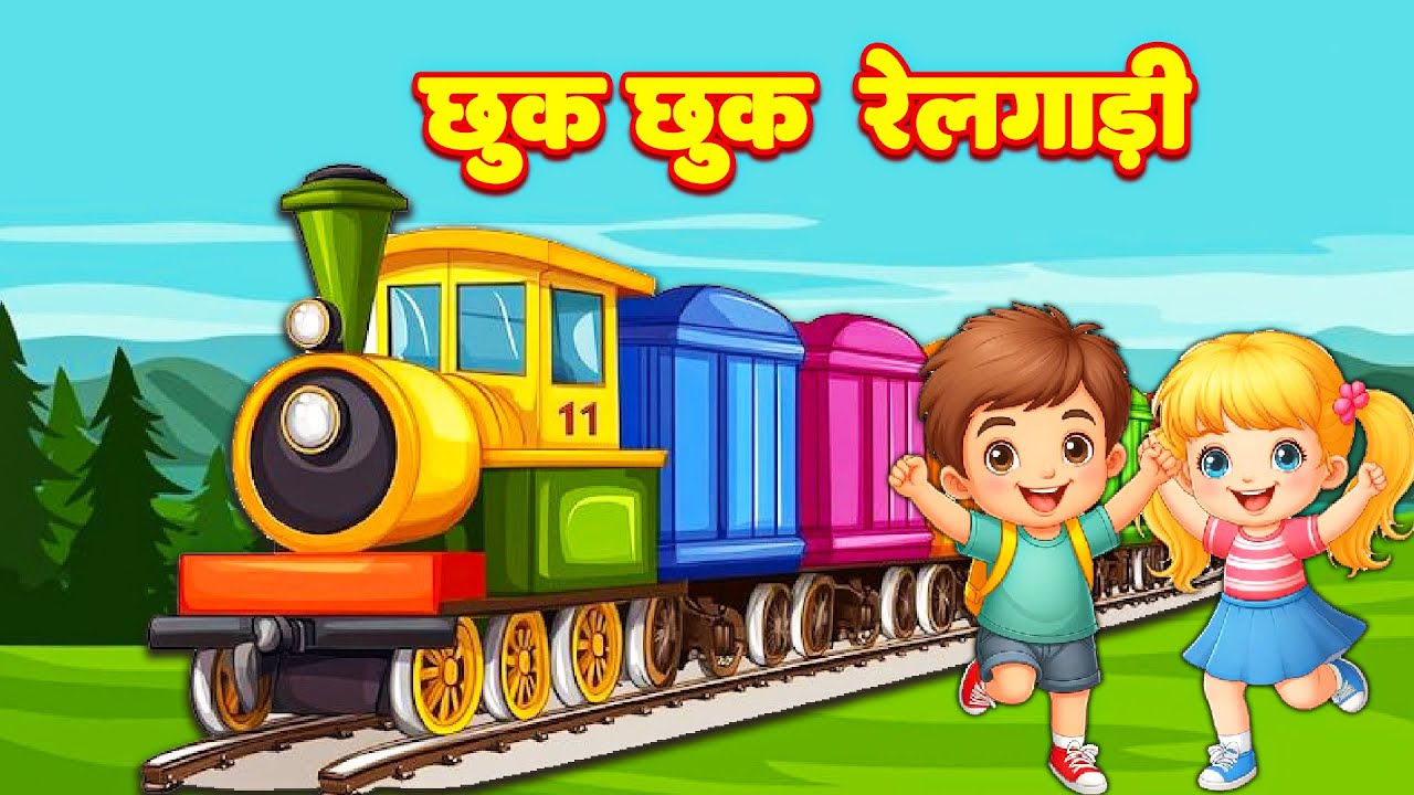 Chuk Chuk Chuk Rail Gadi | छुक छुक रेलगाड़ी | Train Song | Hindi Rhymes For Kids | 